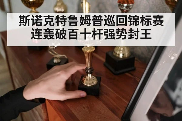 snooker trophy