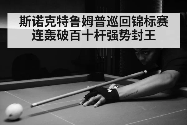 snooker match action