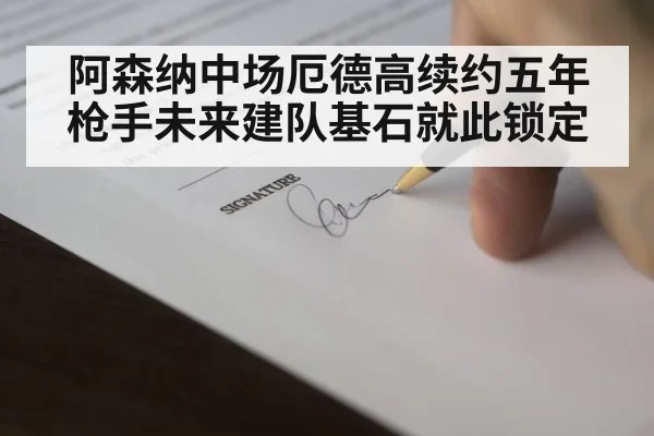 football contract signing